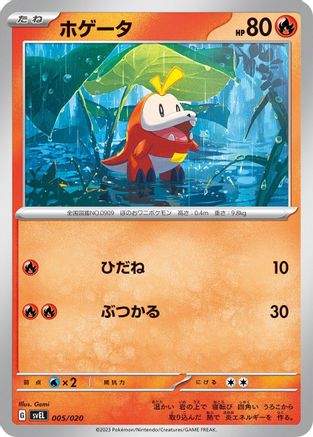 Fuecoco (005/020) - SV Skeledirge ex Terastal Starter Set SV: Skeledirge ex Terastal Starter Set Pokemon Japanese Single Squirtle Squad Card Shop.