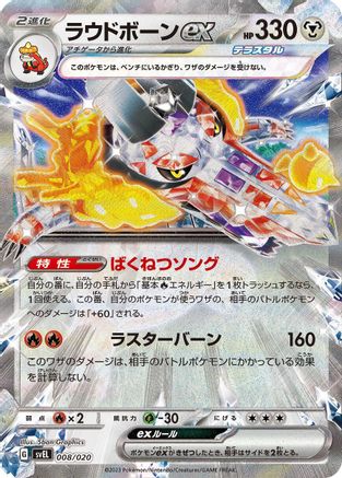Skeledirge ex (008/020) - SV Skeledirge ex Terastal Starter Set Holofoil SV: Skeledirge ex Terastal Starter Set Pokemon Japanese Single Squirtle Squad Card Shop.
