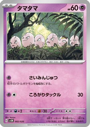 Exeggcute (002/020) - SV Mewtwo ex Terastal Starter Set SV: Mewtwo ex Terastal Starter Set Pokemon Japanese Single Squirtle Squad Card Shop.