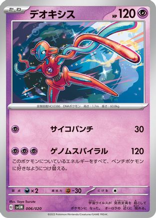 Deoxys (006/020) - SV Mewtwo ex Terastal Starter Set SV: Mewtwo ex Terastal Starter Set Pokemon Japanese Single Squirtle Squad Card Shop.