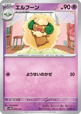 Whimsicott (008/020) - SV Mewtwo ex Terastal Starter Set SV: Mewtwo ex Terastal Starter Set Pokemon Japanese Single Squirtle Squad Card Shop.