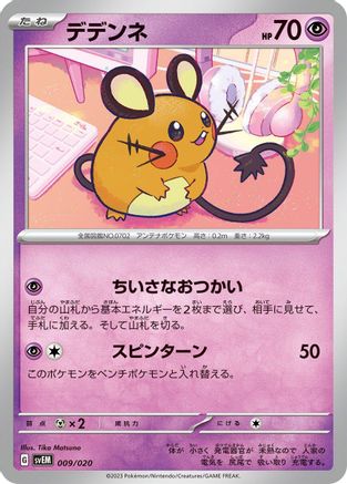 Dedenne (009/020) - SV Mewtwo ex Terastal Starter Set SV: Mewtwo ex Terastal Starter Set Pokemon Japanese Single Squirtle Squad Card Shop.