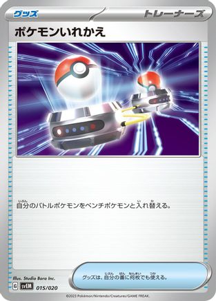 Switch (015/020) - SV Mewtwo ex Terastal Starter Set SV: Mewtwo ex Terastal Starter Set Pokemon Japanese Single Squirtle Squad Card Shop.