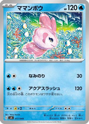 Alomomola (017/049) - SV Venusaur Charizard Blastoise Special Deck Set SV: Venusaur, Charizard & Blastoise Special Deck Set Pokemon Japanese Single Squirtle Squad Card Shop.