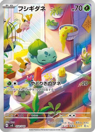 Bulbasaur - 050/049 (050/049) - SV Venusaur Charizard Blastoise Special Deck Set SV: Venusaur, Charizard & Blastoise Special Deck Set Pokemon Japanese Single Squirtle Squad Card Shop.