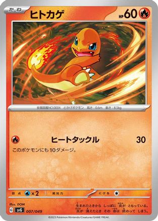 Charmander - 007/049 (051/049) - SV Venusaur Charizard Blastoise Special Deck Set SV: Venusaur, Charizard & Blastoise Special Deck Set Pokemon Japanese Single Squirtle Squad Card Shop.