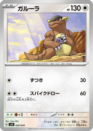 Kangaskhan (020/049) - SV Venusaur Charizard Blastoise Special Deck Set SV: Venusaur, Charizard & Blastoise Special Deck Set Pokemon Japanese Single Squirtle Squad Card Shop.
