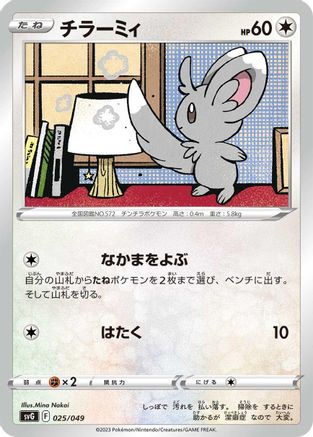 Minccino (025/049) - SV Venusaur Charizard Blastoise Special Deck Set SV: Venusaur, Charizard & Blastoise Special Deck Set Pokemon Japanese Single Squirtle Squad Card Shop.