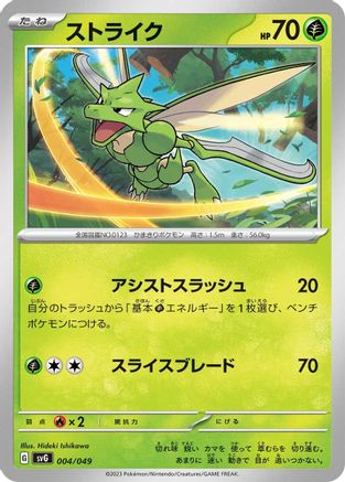 Scyther (004/049) - SV Venusaur Charizard Blastoise Special Deck Set SV: Venusaur, Charizard & Blastoise Special Deck Set Pokemon Japanese Single Squirtle Squad Card Shop.
