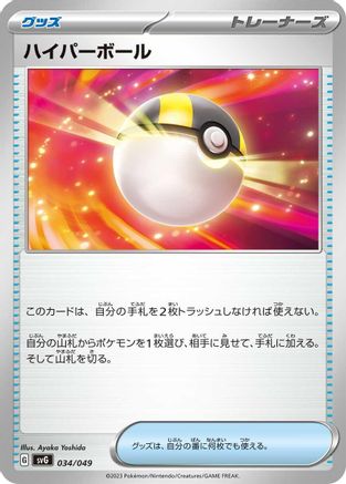 Ultra Ball (034/049) - SV Venusaur Charizard Blastoise Special Deck Set SV: Venusaur, Charizard & Blastoise Special Deck Set Pokemon Japanese Single Squirtle Squad Card Shop.