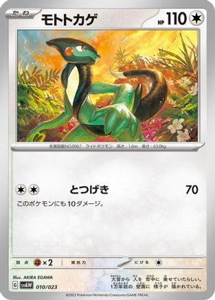 Cyclizar (010/023) - SV ex Starter Set Quaxly Mimikyu ex SV: ex Starter Set Quaxly & Mimikyu ex Pokemon Japanese Single Squirtle Squad Card Shop.