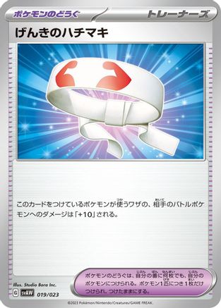 Vitality Band (019/023) - SV ex Starter Set Quaxly Mimikyu ex SV: ex Starter Set Quaxly & Mimikyu ex Pokemon Japanese Single Squirtle Squad Card Shop.