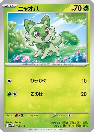 Sprigatito (004/023) - SV ex Starter Set Sprigatito Lucario ex SV: ex Starter Set Sprigatito & Lucario ex Pokemon Japanese Single Squirtle Squad Card Shop.