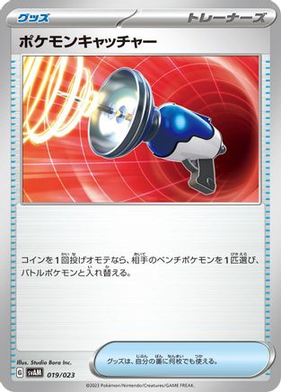 Pokemon Catcher (019/023) - SV ex Starter Set Sprigatito Lucario ex SV: ex Starter Set Sprigatito & Lucario ex Pokemon Japanese Single Squirtle Squad Card Shop.