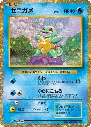 Squirtle (001/032) - Pokemon TCG Classic Blastoise Holofoil Pokemon TCG Classic: Blastoise Pokemon Japanese Single Squirtle Squad Card Shop.