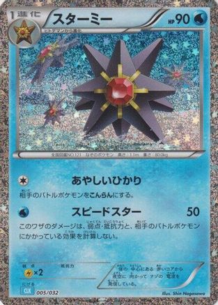 Starmie (005/032) - Pokemon TCG Classic Blastoise Holofoil Pokemon TCG Classic: Blastoise Pokemon Japanese Single Squirtle Squad Card Shop.