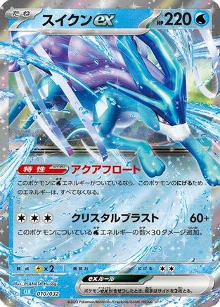 Suicune ex (010/032) - Pokemon TCG Classic Blastoise Holofoil Pokemon TCG Classic: Blastoise Pokemon Japanese Single Squirtle Squad Card Shop.