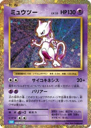 Mewtwo (014/032) - Pokemon TCG Classic Blastoise Holofoil Pokemon TCG Classic: Blastoise Pokemon Japanese Single Squirtle Squad Card Shop.