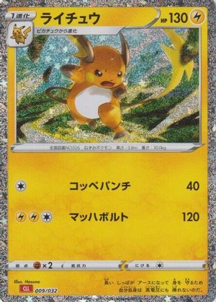 Raichu (009/032) - Pokemon TCG Classic Charizard Holofoil Pokemon TCG Classic: Charizard Pokemon Japanese Single Squirtle Squad Card Shop.