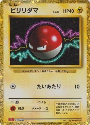 Voltorb (010/032) - Pokemon TCG Classic Charizard Holofoil Pokemon TCG Classic: Charizard Pokemon Japanese Single Squirtle Squad Card Shop.