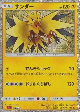 Zapdos (012/032) - Pokemon TCG Classic Charizard Holofoil Pokemon TCG Classic: Charizard Pokemon Japanese Single Squirtle Squad Card Shop.