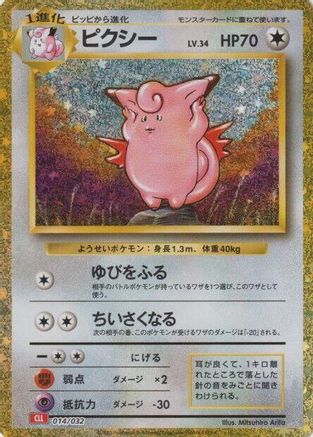 Clefable (014/032) - Pokemon TCG Classic Charizard Holofoil Pokemon TCG Classic: Charizard Pokemon Japanese Single Squirtle Squad Card Shop.