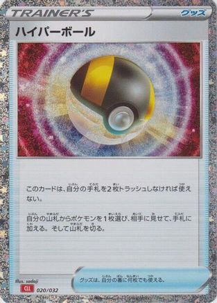 Ultra Ball (CLL) (020/032) - Pokemon TCG Classic Charizard Holofoil Pokemon TCG Classic: Charizard Pokemon Japanese Single Squirtle Squad Card Shop.