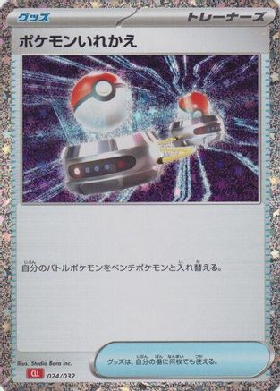 Switch (CLL) (024/032) - Pokemon TCG Classic Charizard Holofoil Pokemon TCG Classic: Charizard Pokemon Japanese Single Squirtle Squad Card Shop.