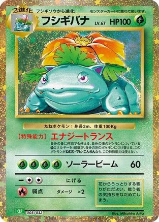 Venusaur (003/032) - Pokemon TCG Classic Venusaur Holofoil Pokemon TCG Classic: Venusaur Pokemon Japanese Single Squirtle Squad Card Shop.