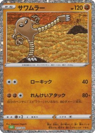 Hitmonlee (011/032) - Pokemon TCG Classic Venusaur Holofoil Pokemon TCG Classic: Venusaur Pokemon Japanese Single Squirtle Squad Card Shop.