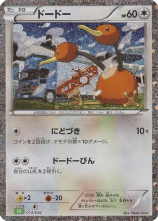 Doduo (013/032) - Pokemon TCG Classic Venusaur Holofoil Pokemon TCG Classic: Venusaur Pokemon Japanese Single Squirtle Squad Card Shop.