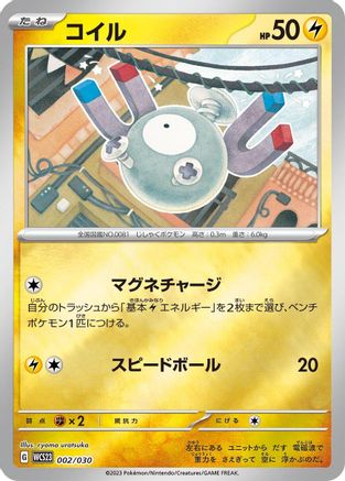 Magnemite (002/030) - WCS23 2023 World Championships Yokohama Deck Pikachu Holofoil WCS23: 2023 World Championships Yokohama Deck: Pikachu Pokemon Japanese Single Squirtle Squad Card Shop.