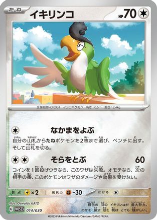Squawkabilly (014/030) - WCS23 2023 World Championships Yokohama Deck Pikachu Holofoil WCS23: 2023 World Championships Yokohama Deck: Pikachu Pokemon Japanese Single Squirtle Squad Card Shop.