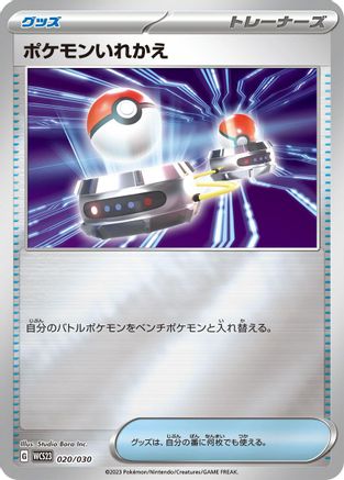 Switch (020/030) - WCS23 2023 World Championships Yokohama Deck Pikachu Holofoil WCS23: 2023 World Championships Yokohama Deck: Pikachu Pokemon Japanese Single Squirtle Squad Card Shop.