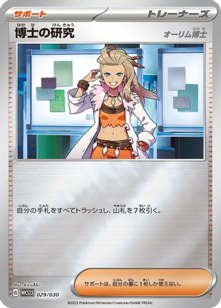 Professor's Research - 029/030 (029/030) - WCS23 2023 World Championships Yokohama Deck Pikachu Holofoil WCS23: 2023 World Championships Yokohama Deck: Pikachu Pokemon Japanese Single Squirtle Squad Card Shop.