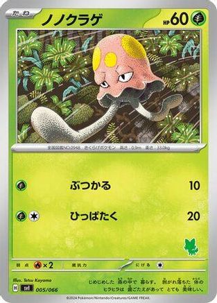 Toedscool (005/066) - Battle Academy Battle Academy Pokemon Japanese Single Squirtle Squad Card Shop.