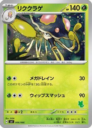 Toedscruel (006/066) - Battle Academy Battle Academy Pokemon Japanese Single Squirtle Squad Card Shop.
