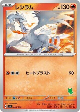 Reshiram (009/066) - Battle Academy Battle Academy Pokemon Japanese Single Squirtle Squad Card Shop.