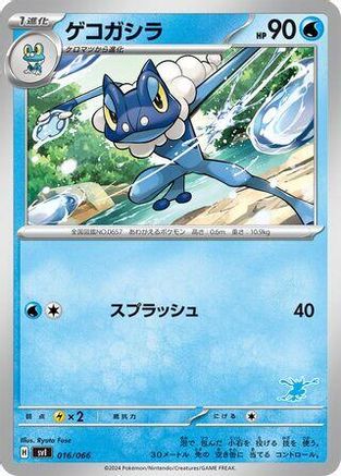 Frogadier (016/066) - Battle Academy Battle Academy Pokemon Japanese Single Squirtle Squad Card Shop.