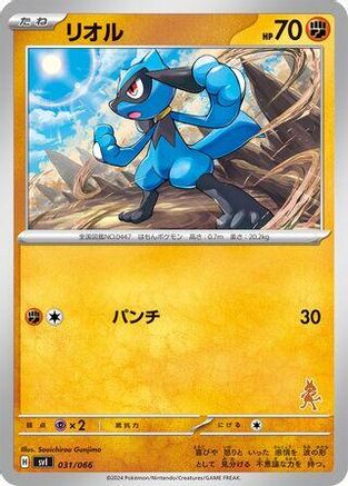 Riolu (031/066) - Battle Academy Battle Academy Pokemon Japanese Single Squirtle Squad Card Shop.