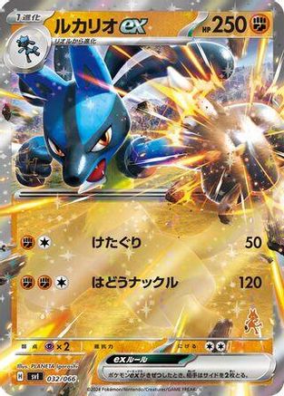 Lucario ex (032/066) - Battle Academy Holofoil Battle Academy Pokemon Japanese Single Squirtle Squad Card Shop.