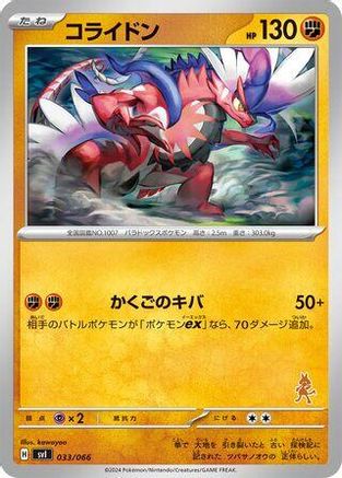 Koraidon (033/066) - Battle Academy Battle Academy Pokemon Japanese Single Squirtle Squad Card Shop.