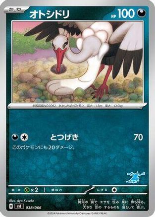 Bombirdier (038/066) - Battle Academy Battle Academy Pokemon Japanese Single Squirtle Squad Card Shop.