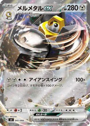 Melmetal ex (041/066) - Battle Academy Holofoil Battle Academy Pokemon Japanese Single Squirtle Squad Card Shop.