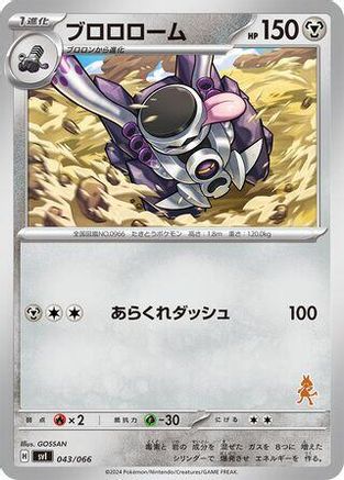 Revavroom (043/066) - Battle Academy Battle Academy Pokemon Japanese Single Squirtle Squad Card Shop.