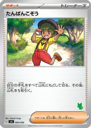 Youngster (060/066) - Battle Academy Battle Academy Pokemon Japanese Single Squirtle Squad Card Shop.