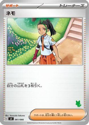 Nemona - 061/066 (061/066) - Battle Academy Battle Academy Pokemon Japanese Single Squirtle Squad Card Shop.