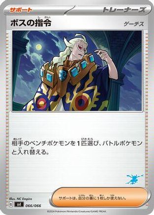 Boss's Orders (066/066) - Battle Academy Battle Academy Pokemon Japanese Single Squirtle Squad Card Shop.