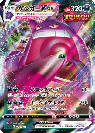Gengar VMAX - 002/019 (002/019) - SS Gengar VMAX HighClass Deck Holofoil SS: Gengar VMAX High-Class Deck Pokemon Japanese Single Squirtle Squad Card Shop.