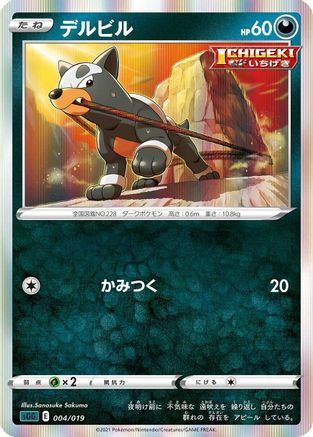Houndour (004/019) - SS Gengar VMAX HighClass Deck Holofoil SS: Gengar VMAX High-Class Deck Pokemon Japanese Single Squirtle Squad Card Shop.